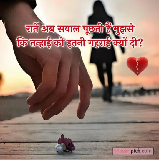 breakup shayari 2026 in hindi