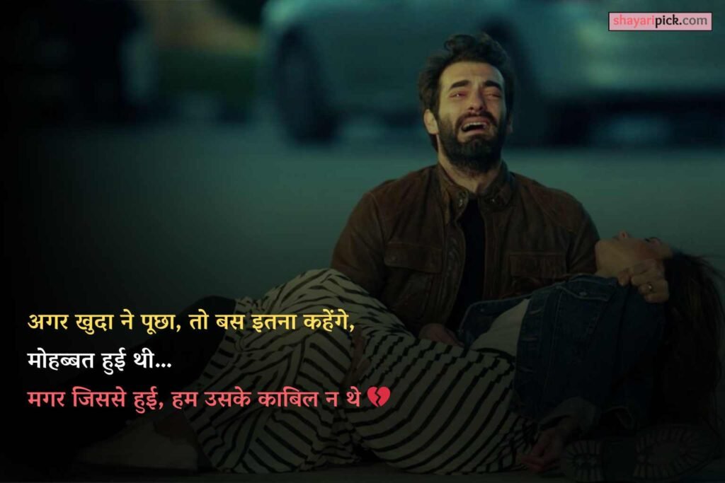 Emotional Dard Shayari: जिसने प्यार में सब खो दिया, 3 sad love shayari hindi