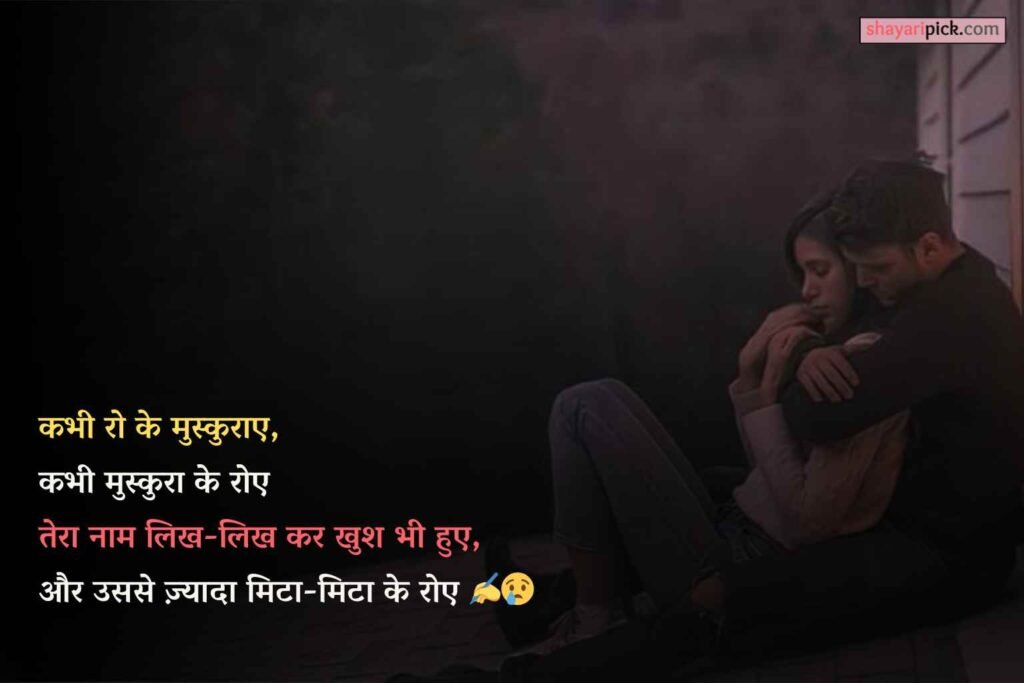 Emotional Dard Shayari: जिसने प्यार में सब खो दिया, 5 heart touching dard shayari