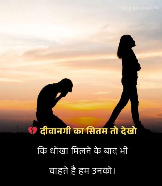 Dhoka Shayari in Hindi: जब अपने ही बन गए बेवफा… 1 dhoka shayari