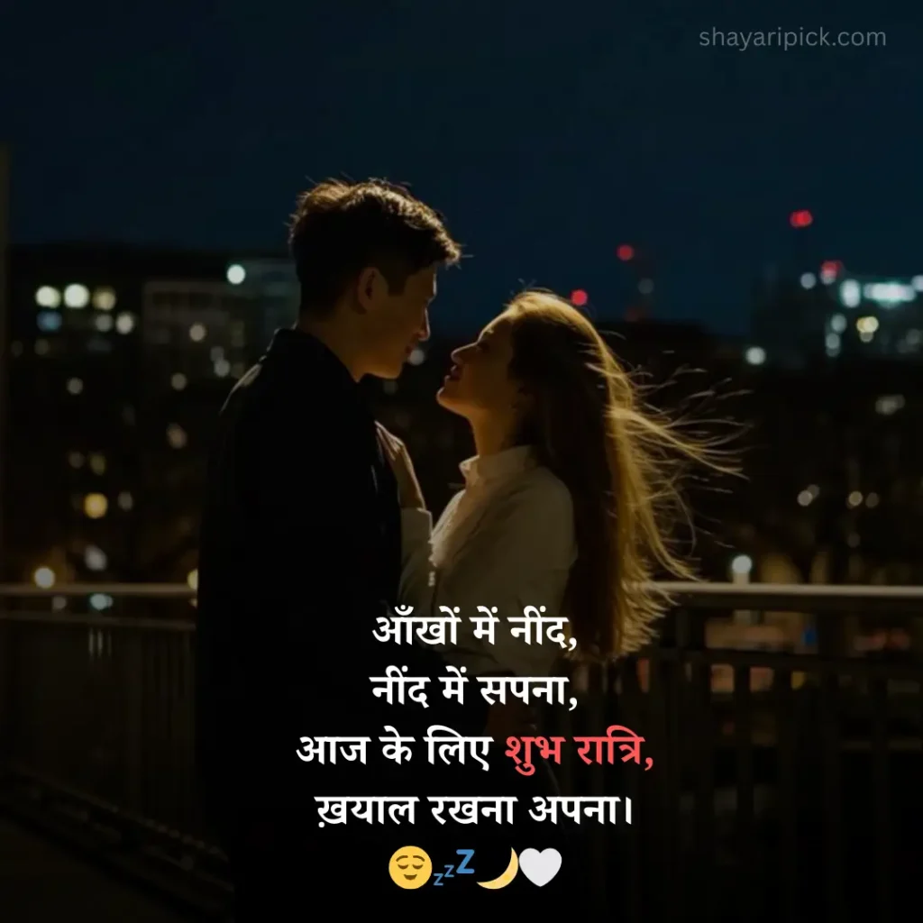Best Good Night Shayari