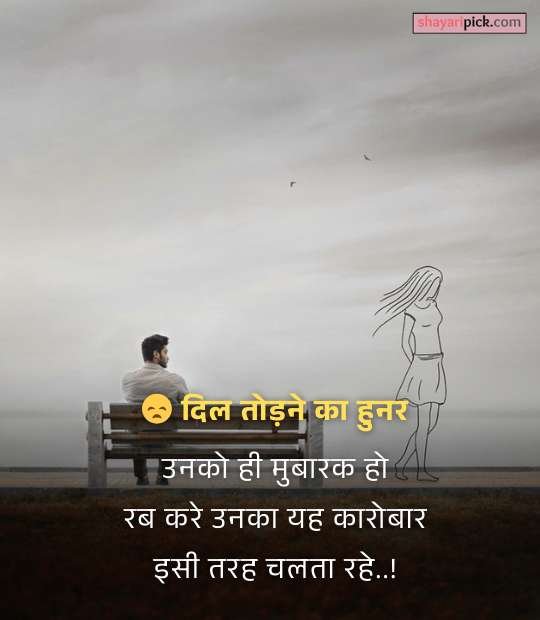 Dhoka Shayari in Hindi: जब अपने ही बन गए बेवफा… 2 love me dhoka shayari