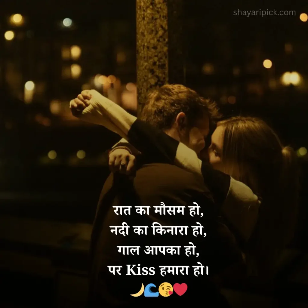 Romantic Good Night Shayari
