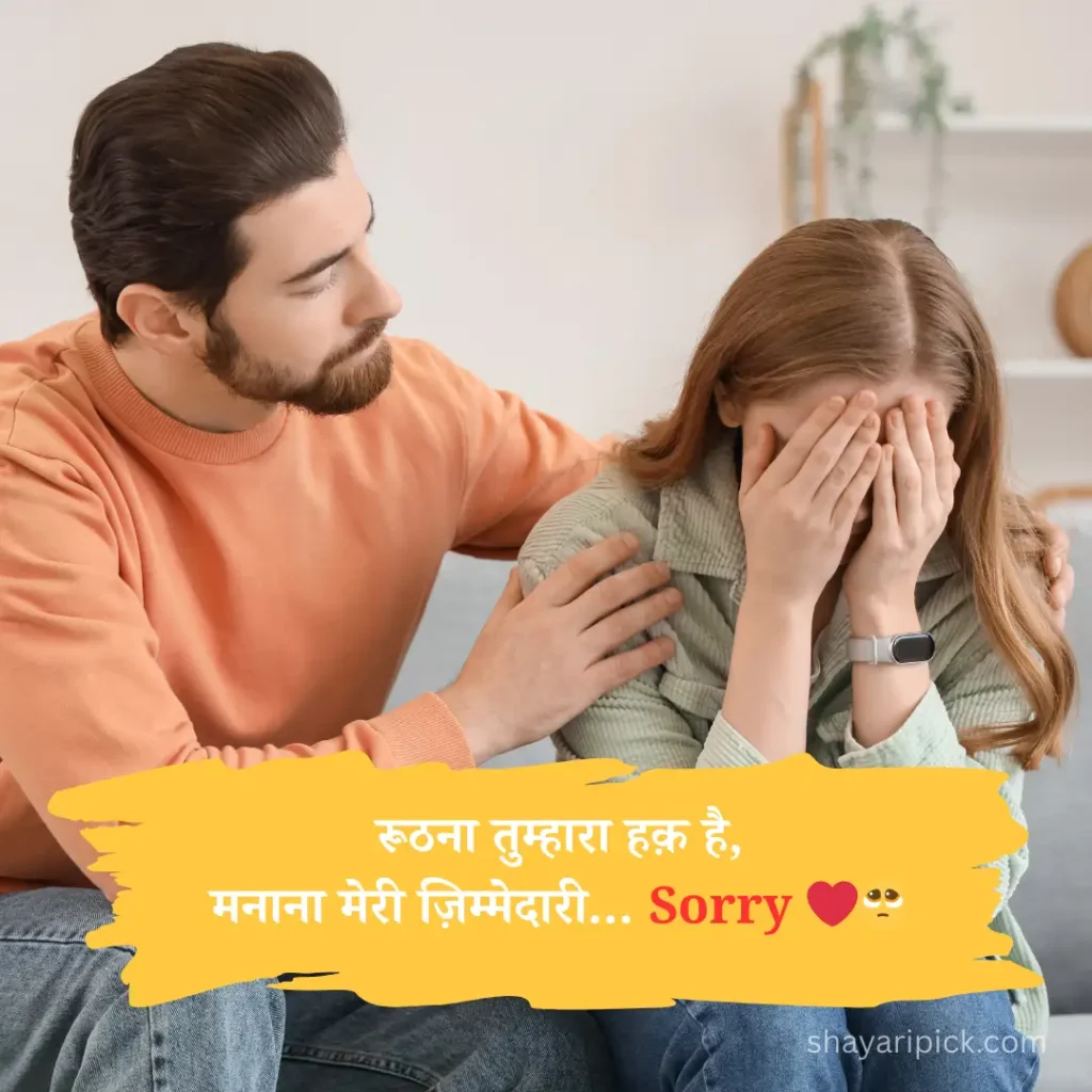 Best Sorry Shayari Collection : दिल से माफी मांगने का सबसे खूबसूरत तरीका 5 Heart Touching Sorry Shayari