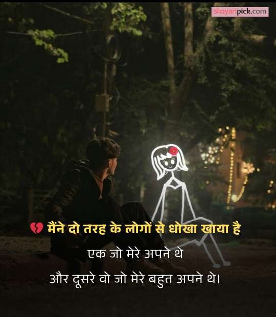 Dhoka Shayari in Hindi: जब अपने ही बन गए बेवफा… 5 bewafa dhoka shayari