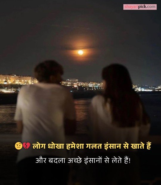 Dhoka Shayari in Hindi: जब अपने ही बन गए बेवफा… 6 matlabi rishte dhoka shayari