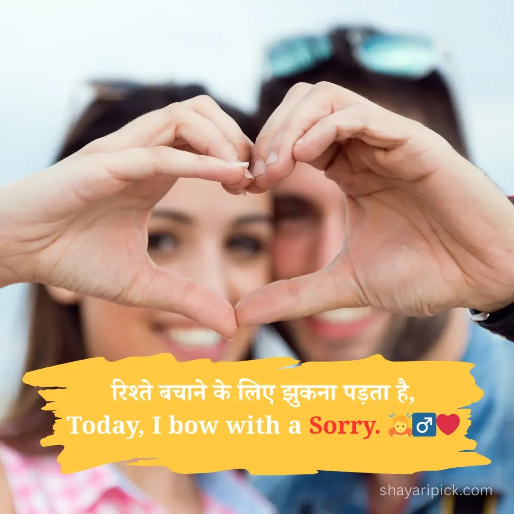 Best Sorry Shayari Collection : दिल से माफी मांगने का सबसे खूबसूरत तरीका 8 Sorry Shayari