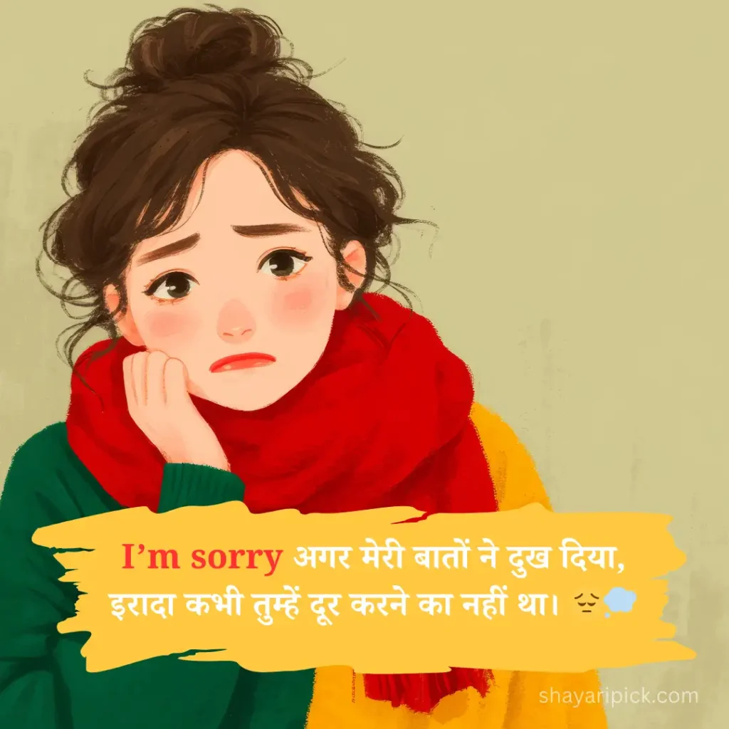 Best Sorry Shayari Collection : दिल से माफी मांगने का सबसे खूबसूरत तरीका 1 Sorry Shayari in Hindi