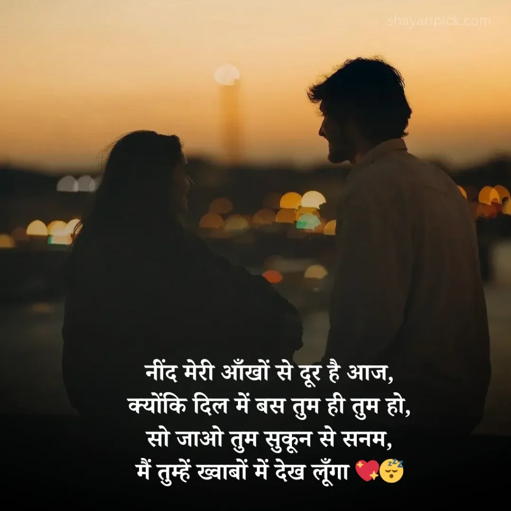 Romantic Good Night Shayari