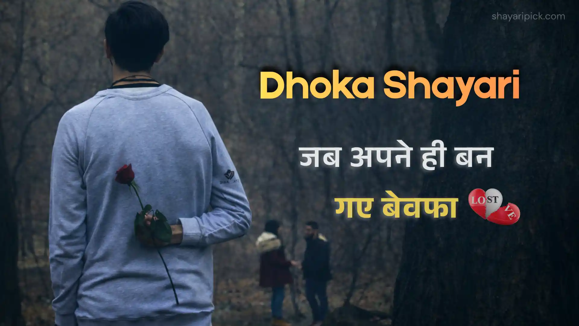 Dhoka Shayari