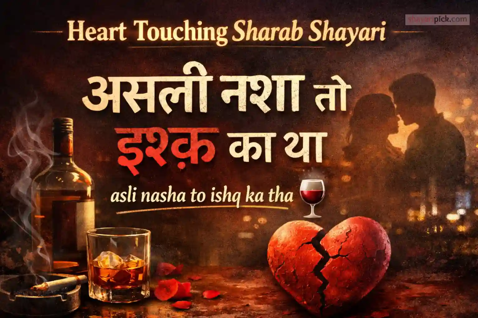 Heart Touching Sharab Shayari
