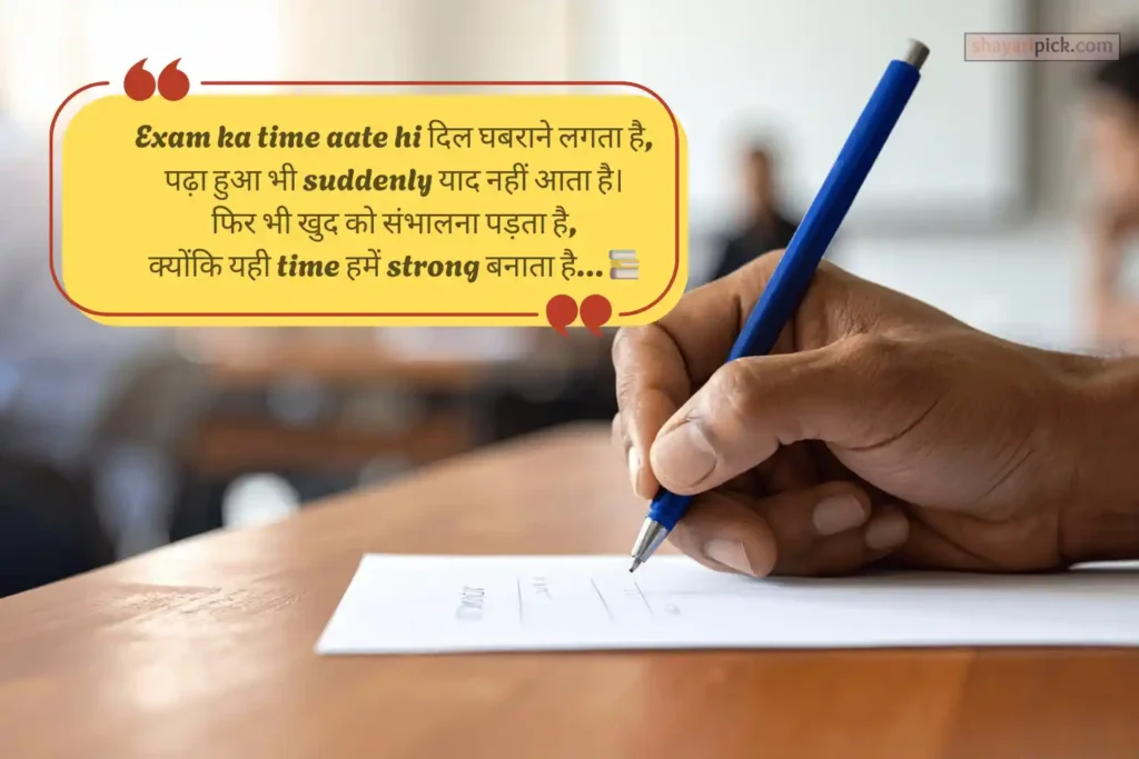 Exam shayari for students