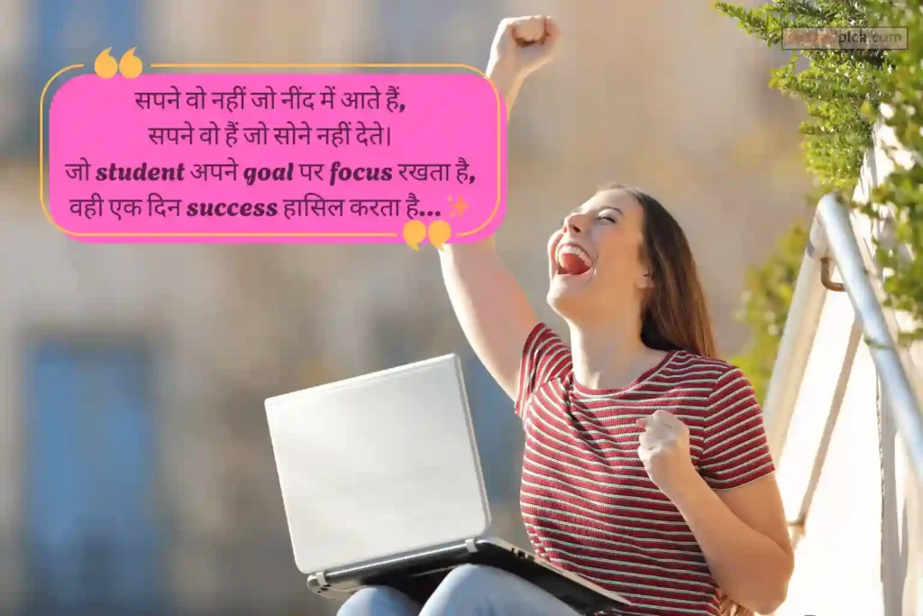 success shayari for students
