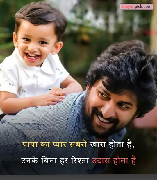 Father Love Shayari in Hindi