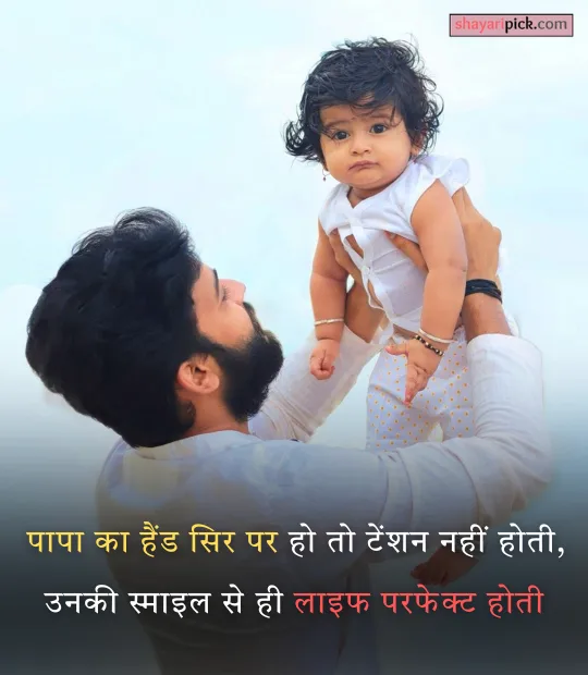 papa shayari