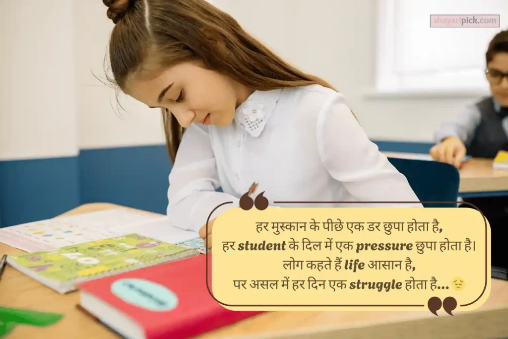 heart touching students shayari
