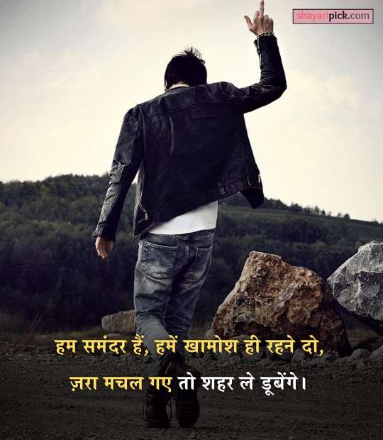 best attitude shayari
