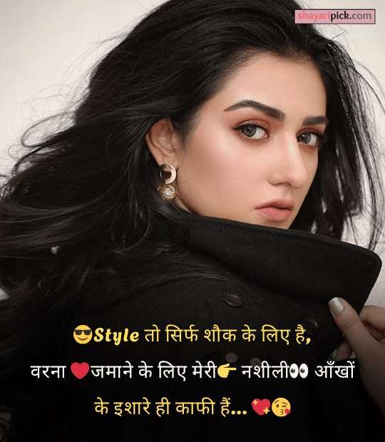 attitude shayari for girls
