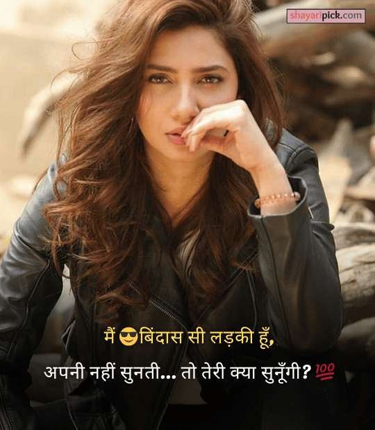 killer attitude shayari for girls
