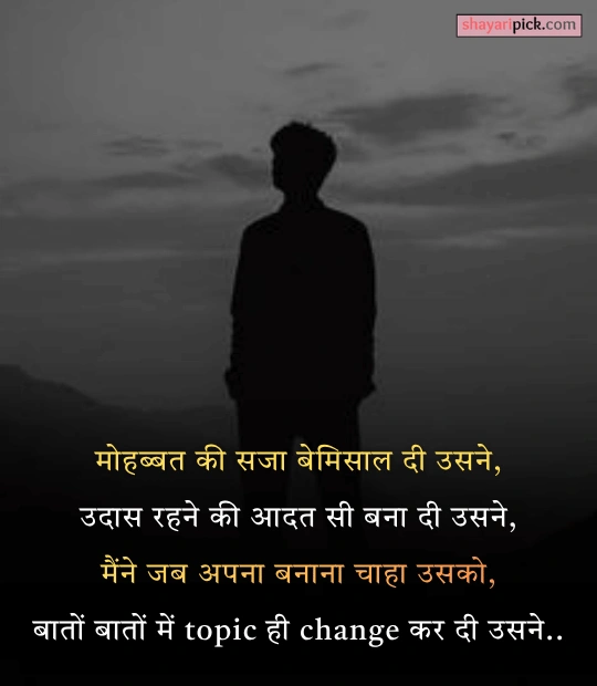udasi shayari
