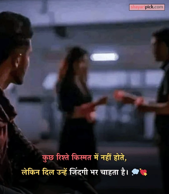 true love shayari hindi