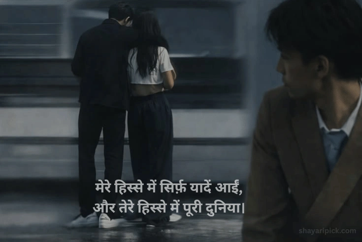 Emotional One Sided Love Shayari