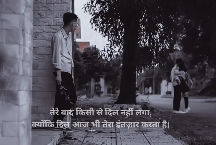 One Sided Love Shayari