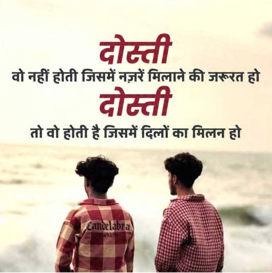 dosti shayari
