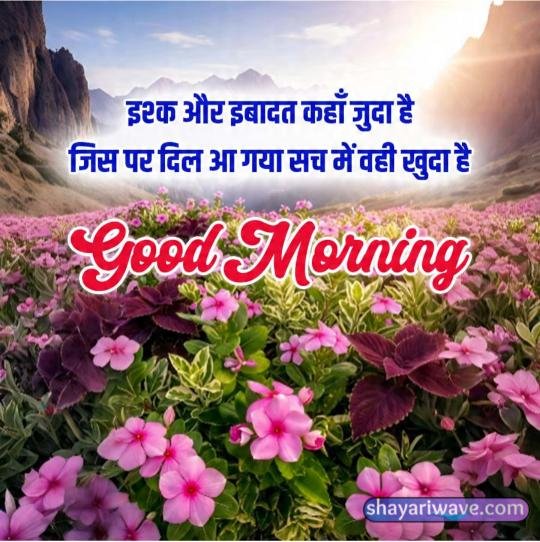 good morning wishes