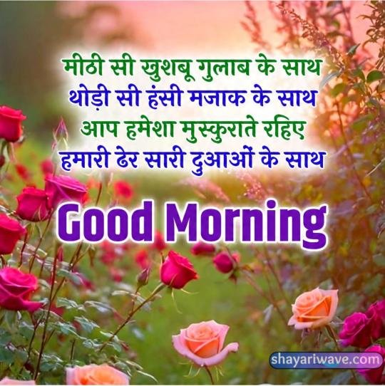 good morning wishes