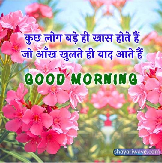 good morning wishes