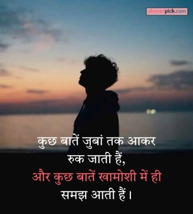 Khamoshi Shayari in Hindi: दर्द, प्यार और जज़्बात से भरी 1 Khamoshi Shayari
