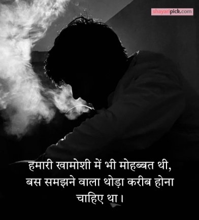 Khamoshi Shayari in Hindi: दर्द, प्यार और जज़्बात से भरी 3 khamoshi shayari on life in hindi
