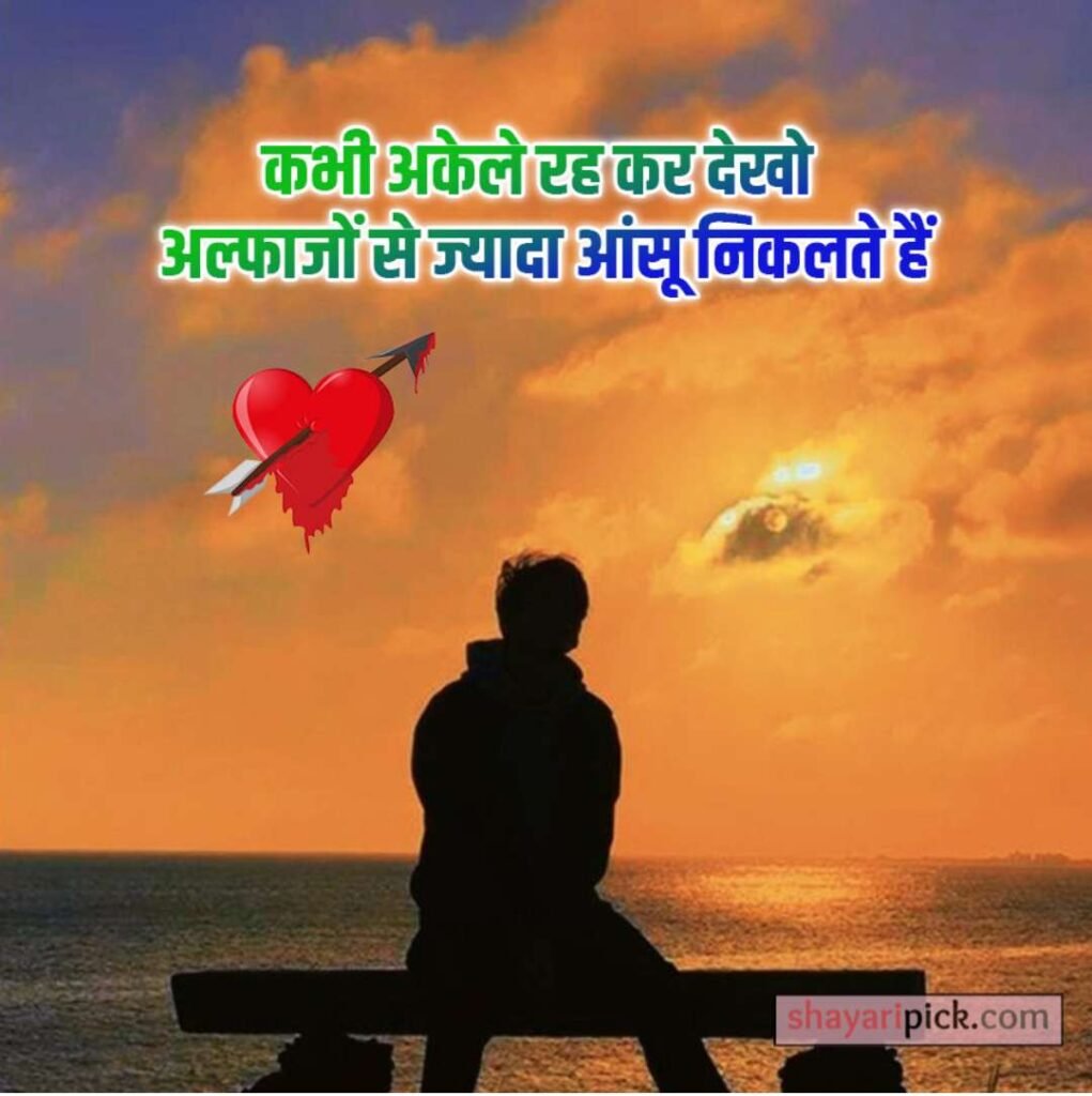Heart Touching Shayari :तन्हाई और मोहब्बत का दर्द 6 emotional shayari in hindi