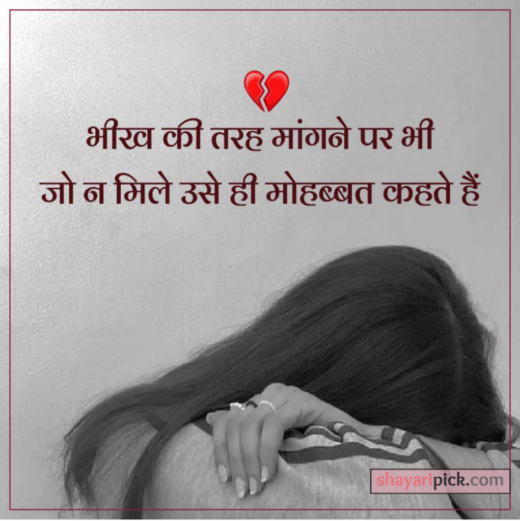 Heart Touching Shayari :तन्हाई और मोहब्बत का दर्द 2 emotional shayari in hindi