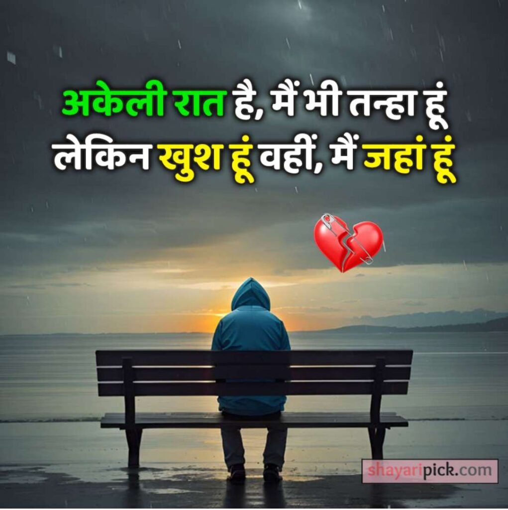 Heart Touching Shayari :तन्हाई और मोहब्बत का दर्द 1 shayari wave 8