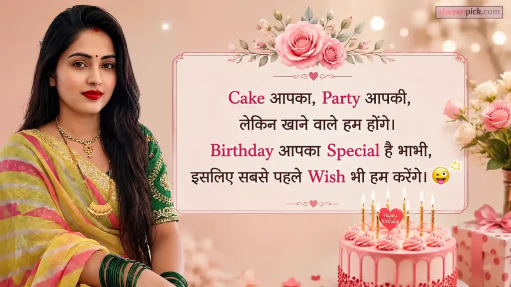 Funny Bhabhi Birthday Shayari