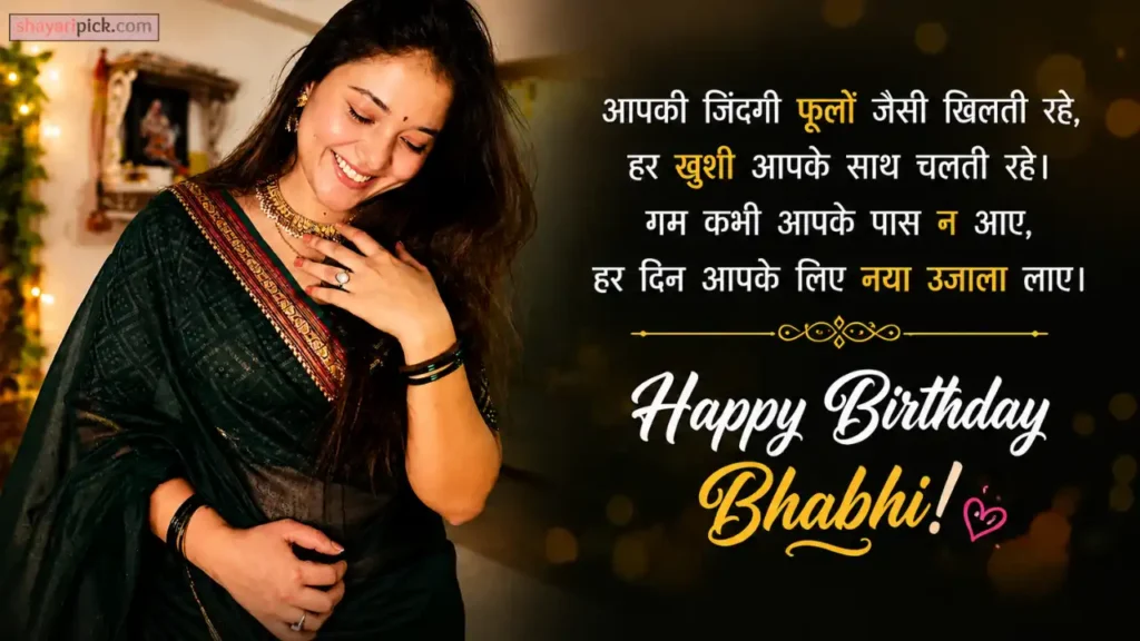 Special Birthday Wishes Shayari for Bhabhi