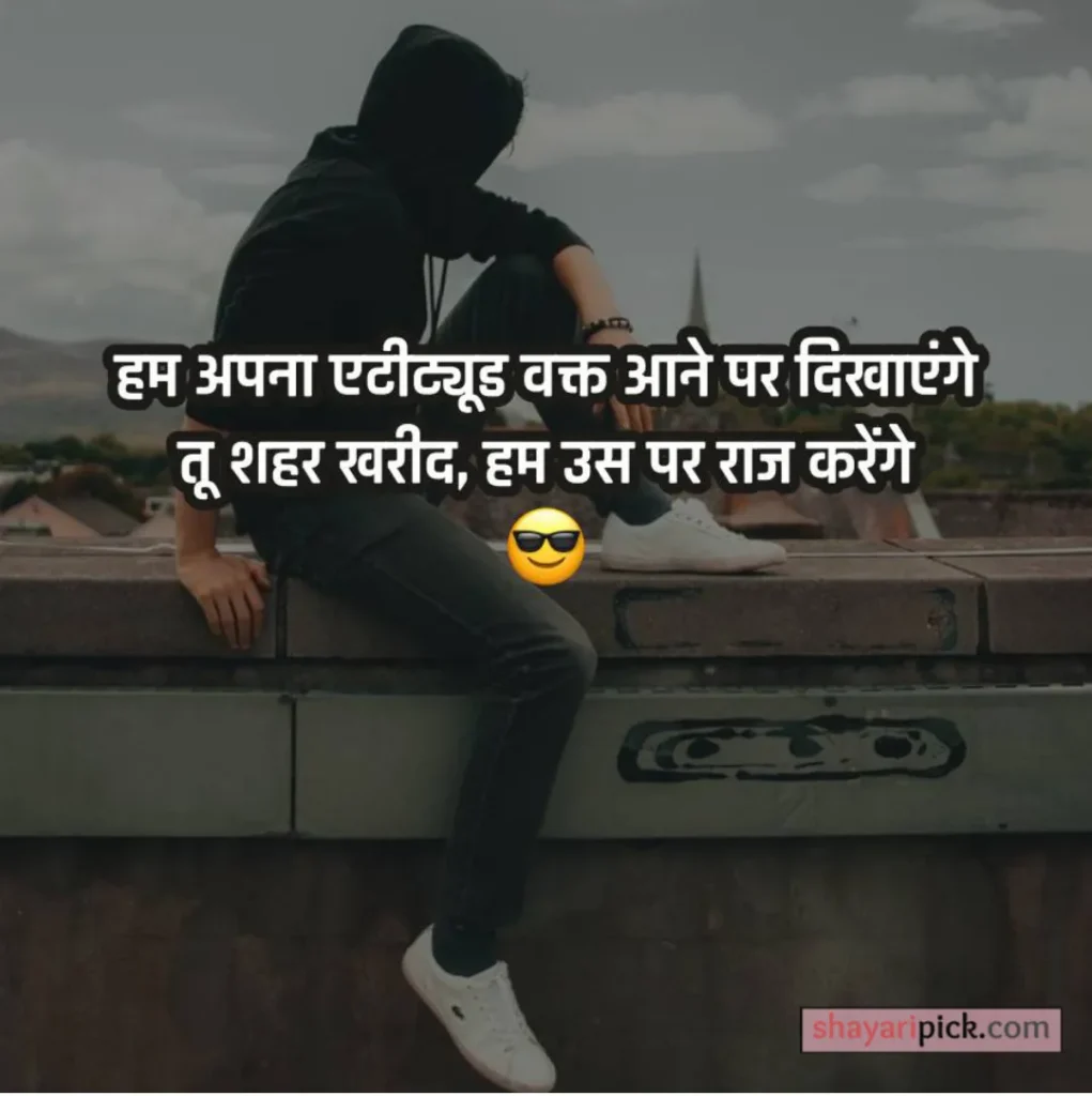 attitude shayari for boys