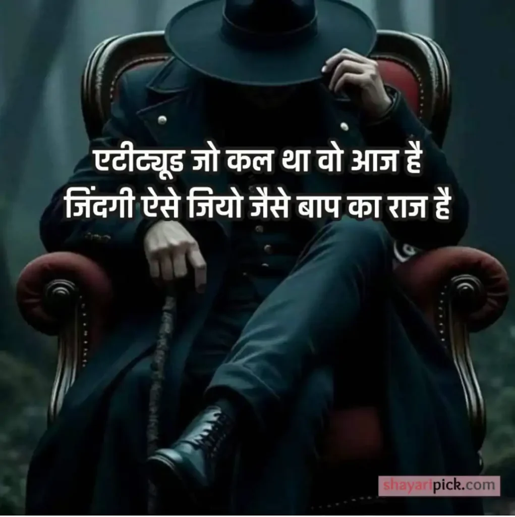 royal attitude shayari